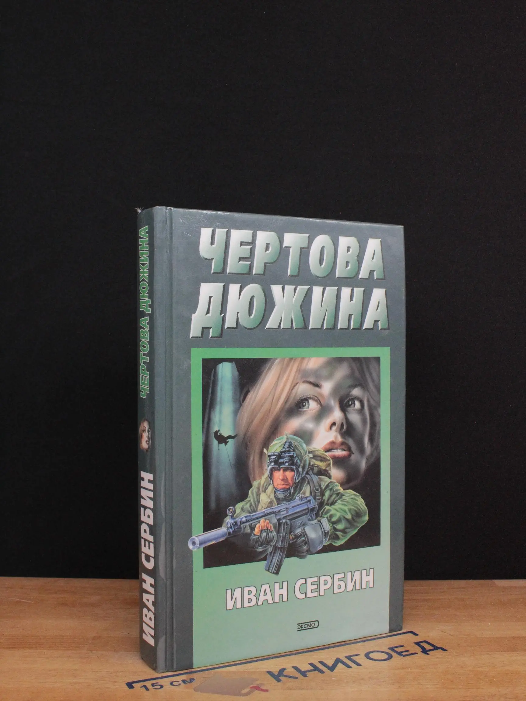 Чертова дюжина