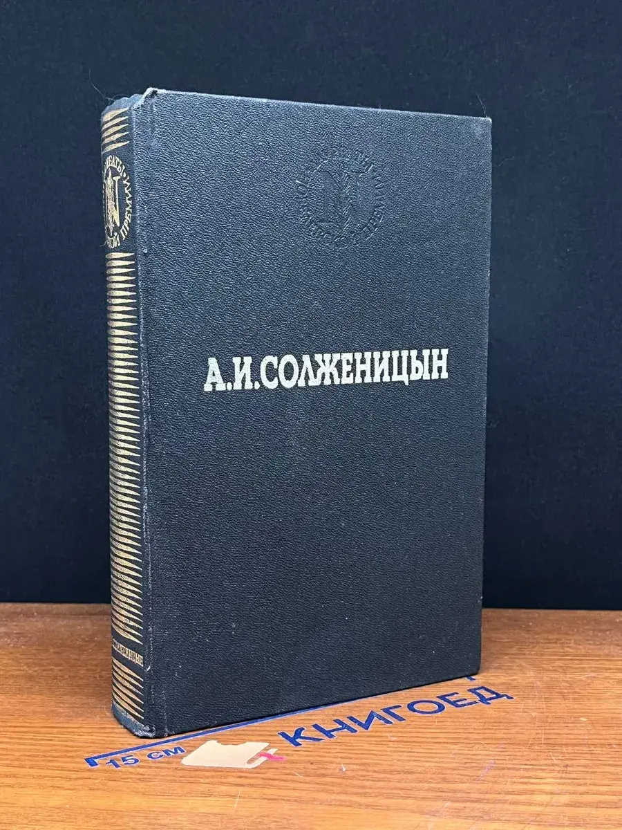 В круге первом