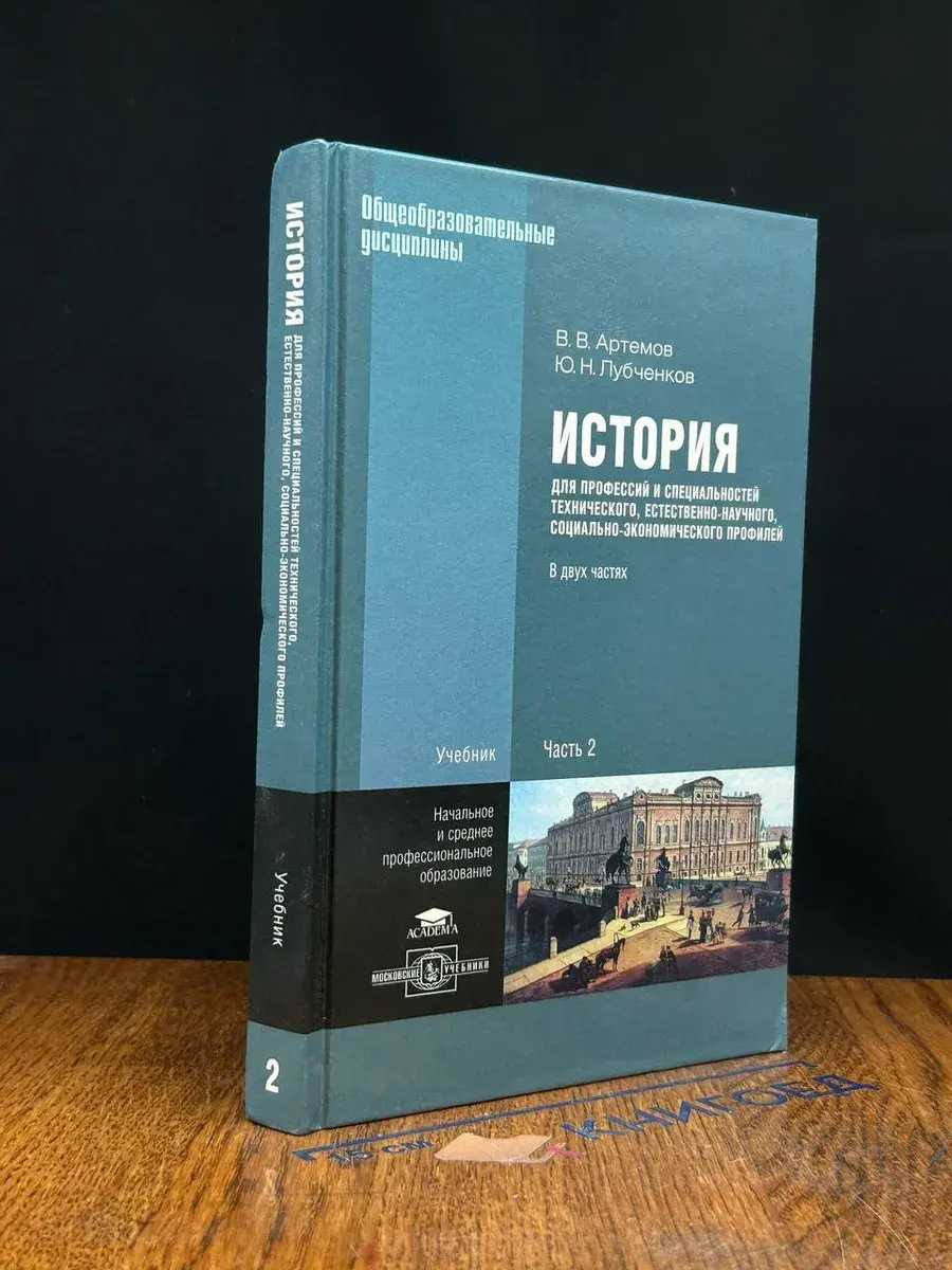 История. Часть 2