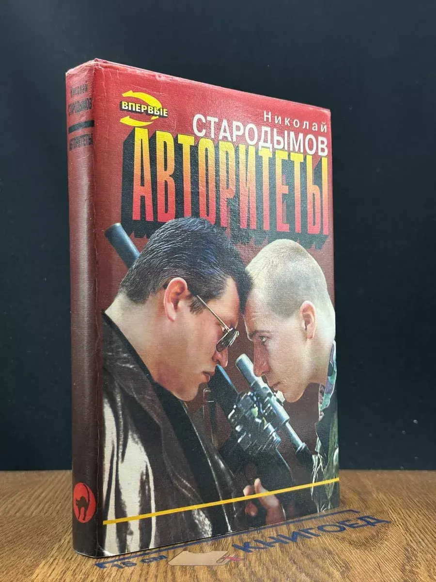 Авторитеты