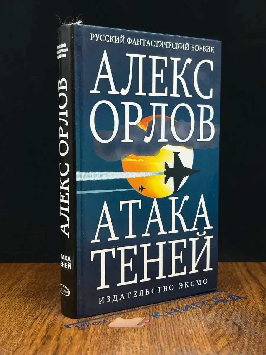 Атака теней