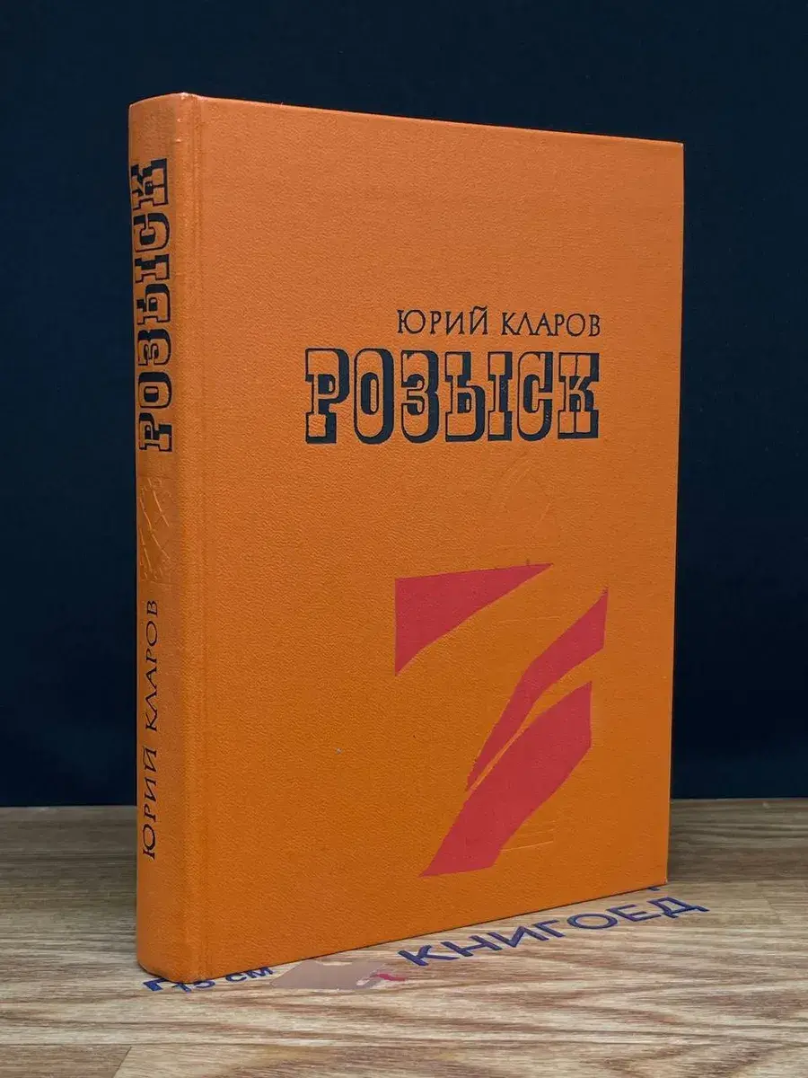 Розыск