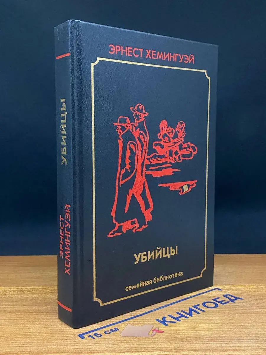 Убийцы