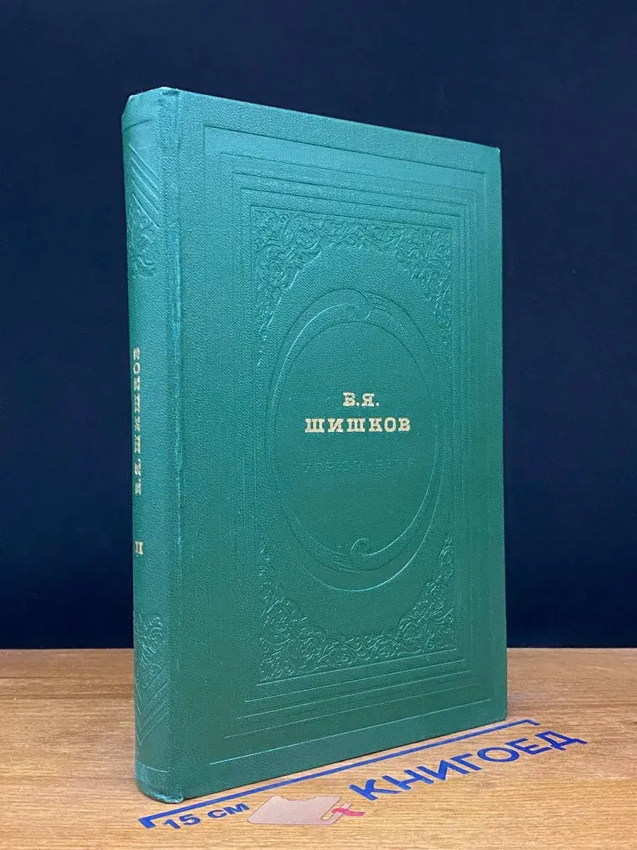Угрюм-река. Книга 2