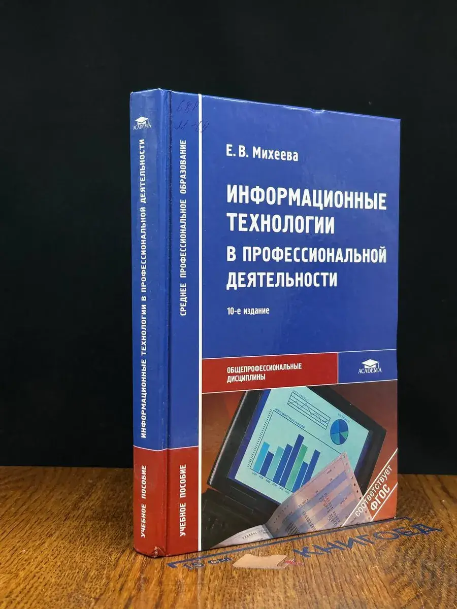 Информационные технологии в проф. деятельности