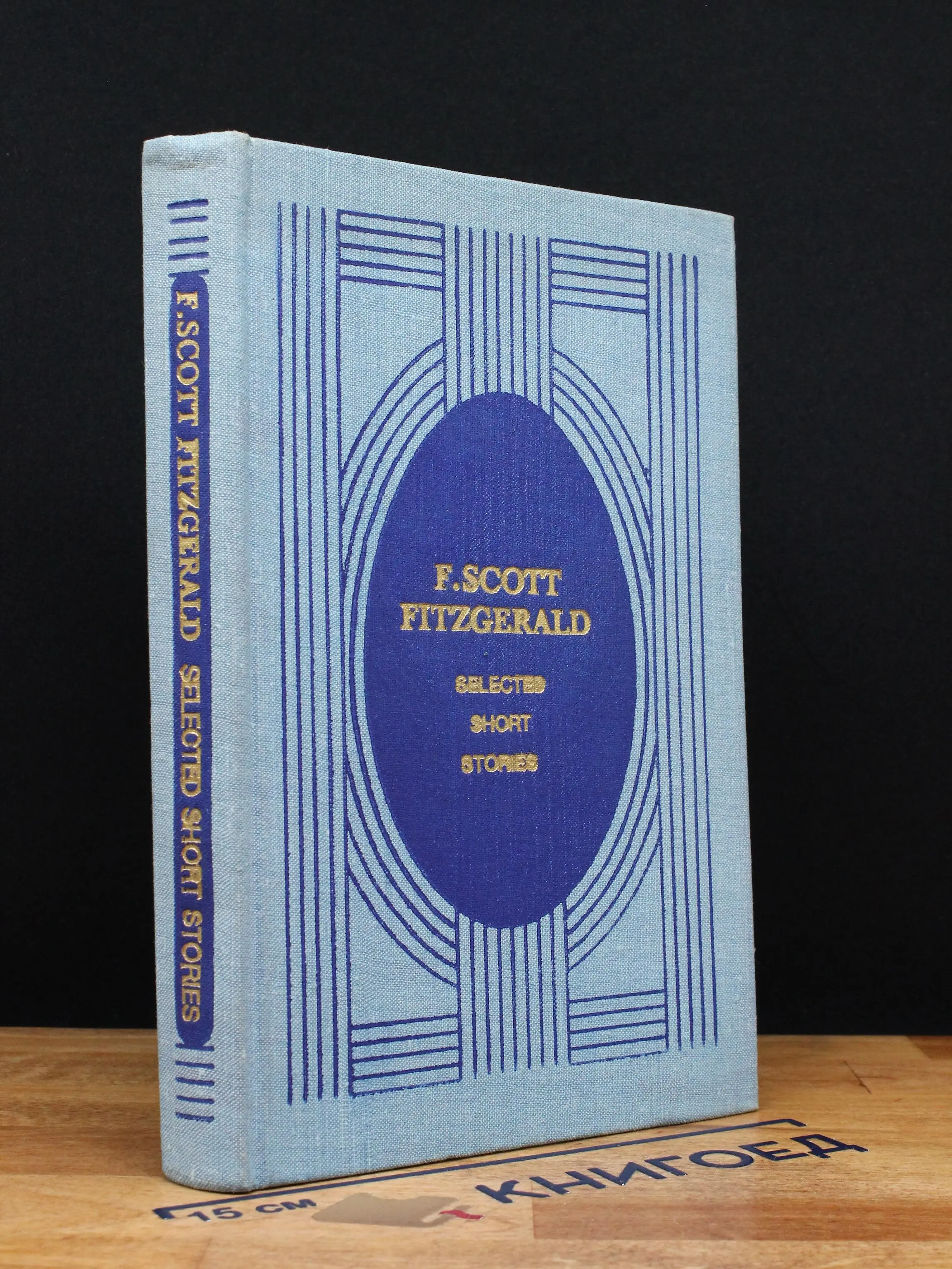 F. Scott Fitzgerald. Selected short stories