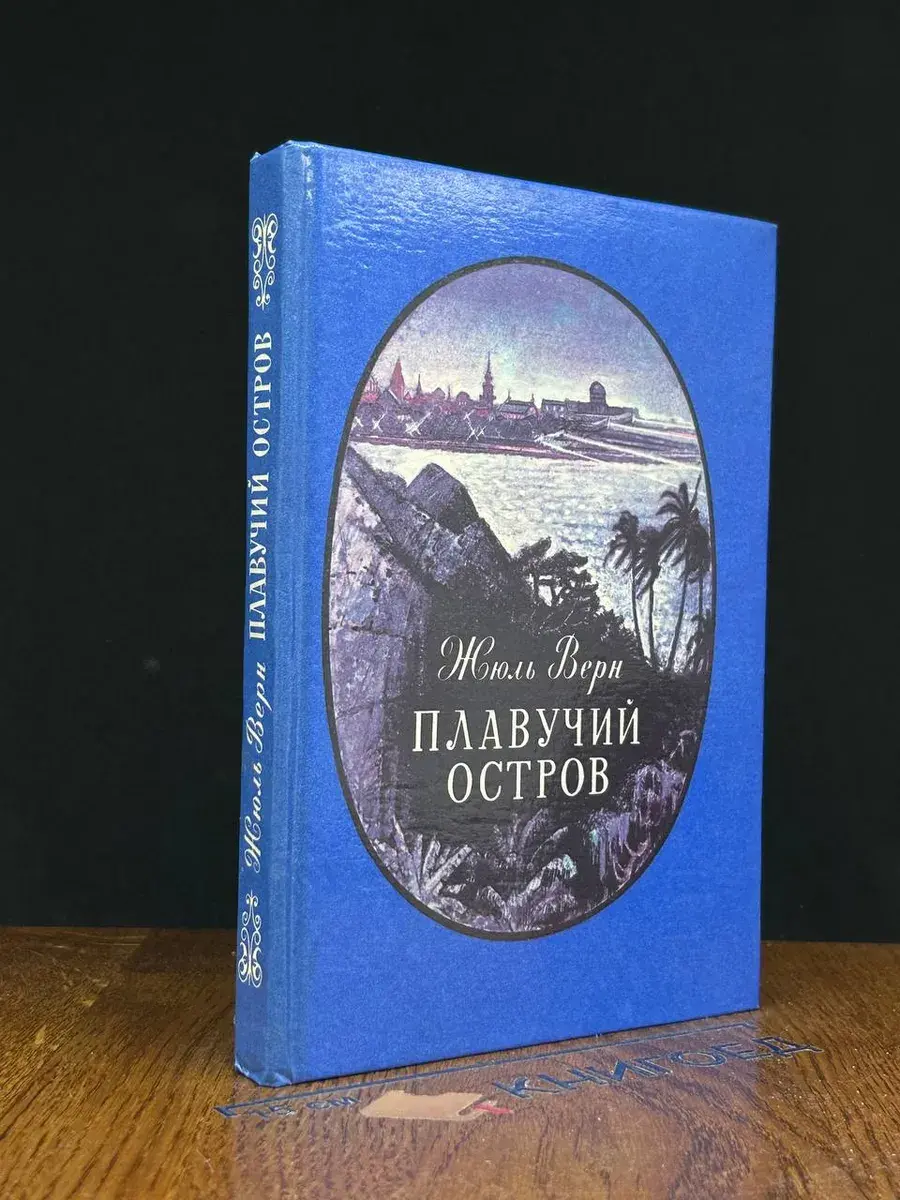 Плавучий остров