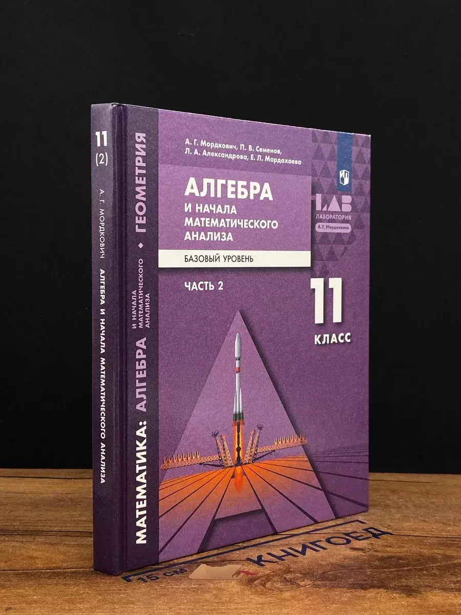 Алгебра и начала мат. анализа. 11 класс. Часть 1. Учебник