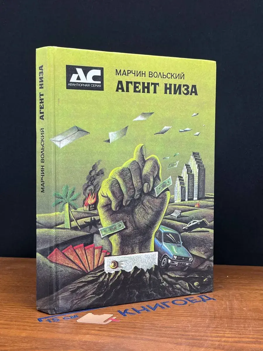Агент Низа