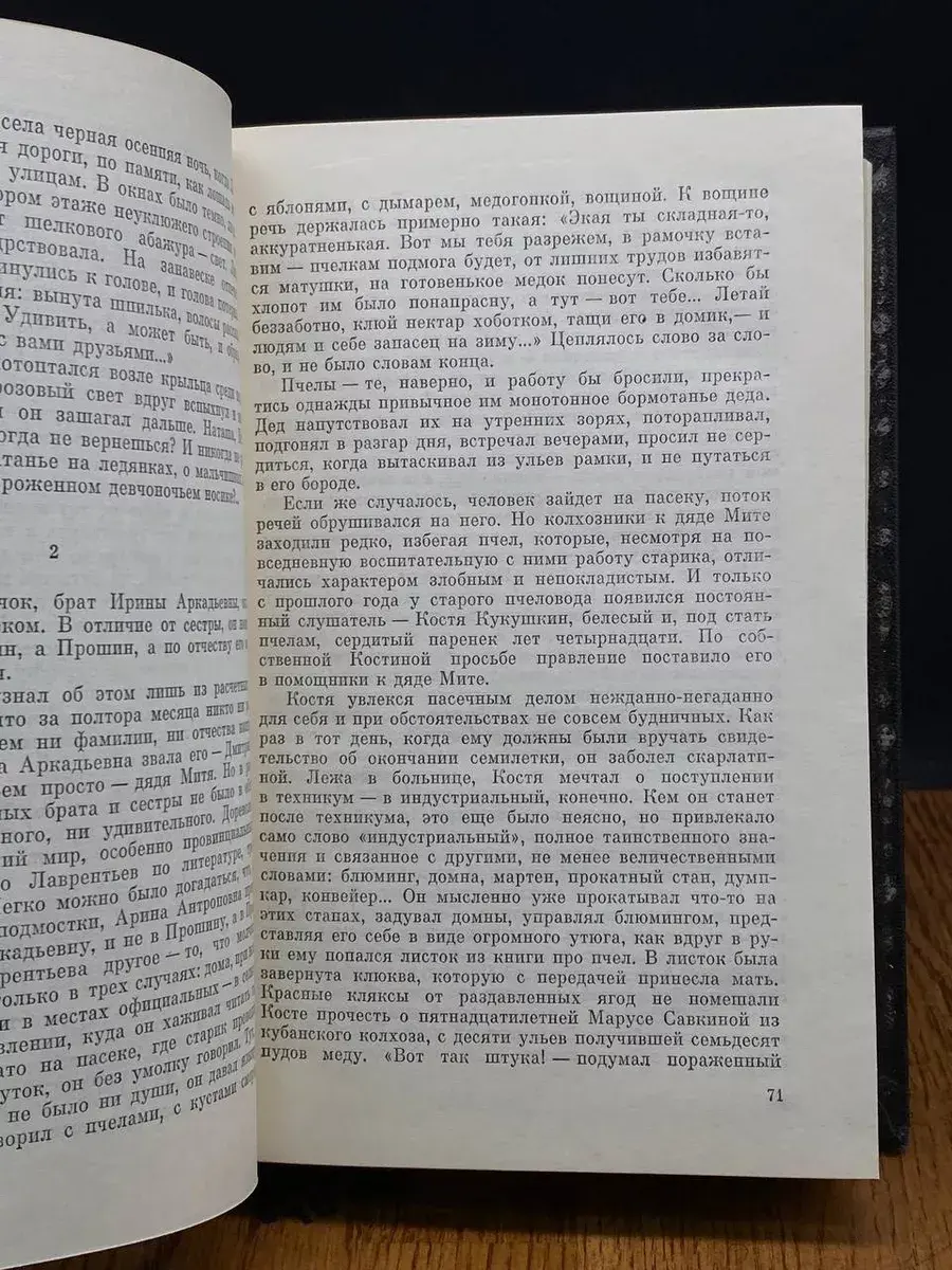 В. Кочетов. Собрание сочинений в 6 томах. Том 1