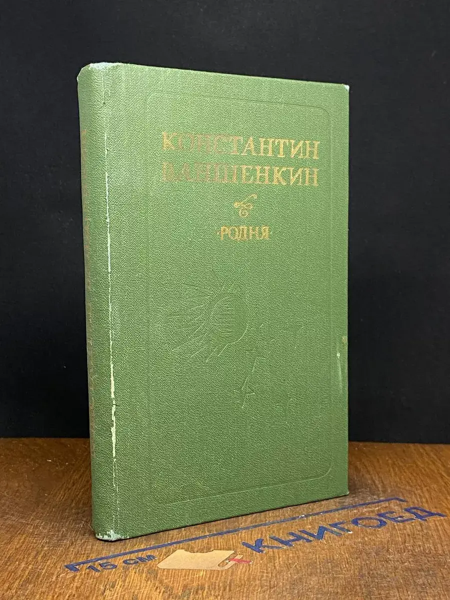Родня
