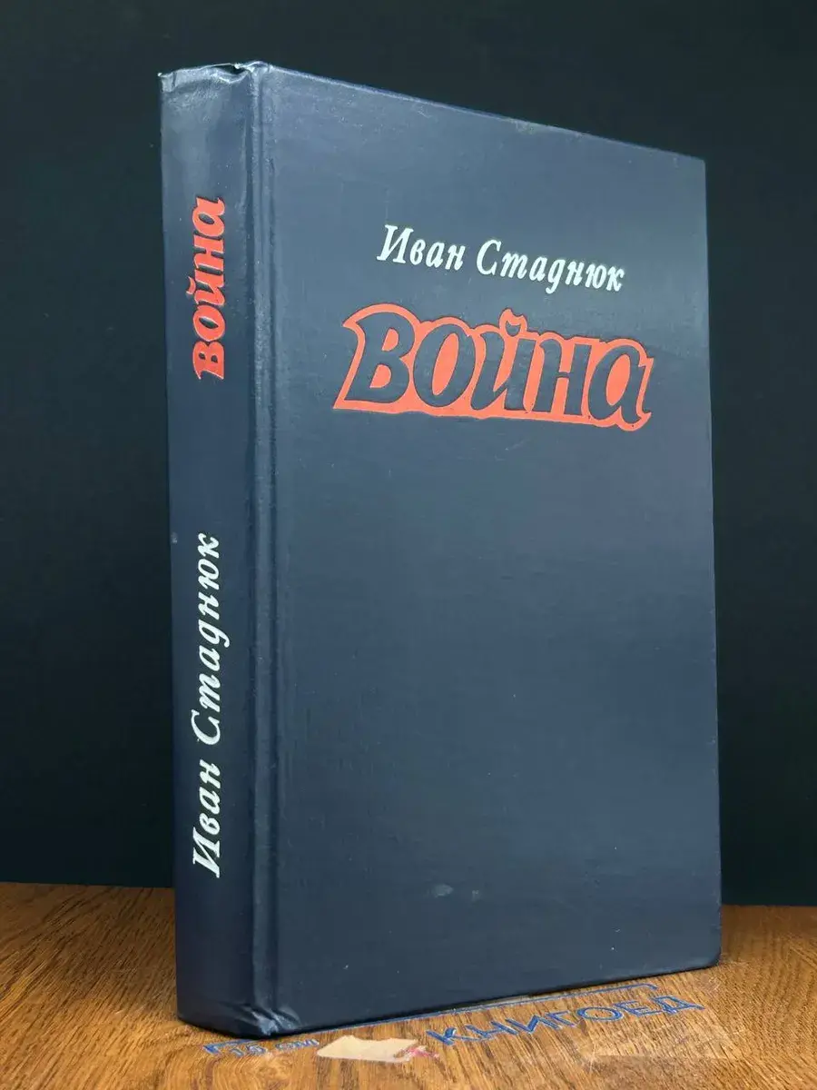 Война