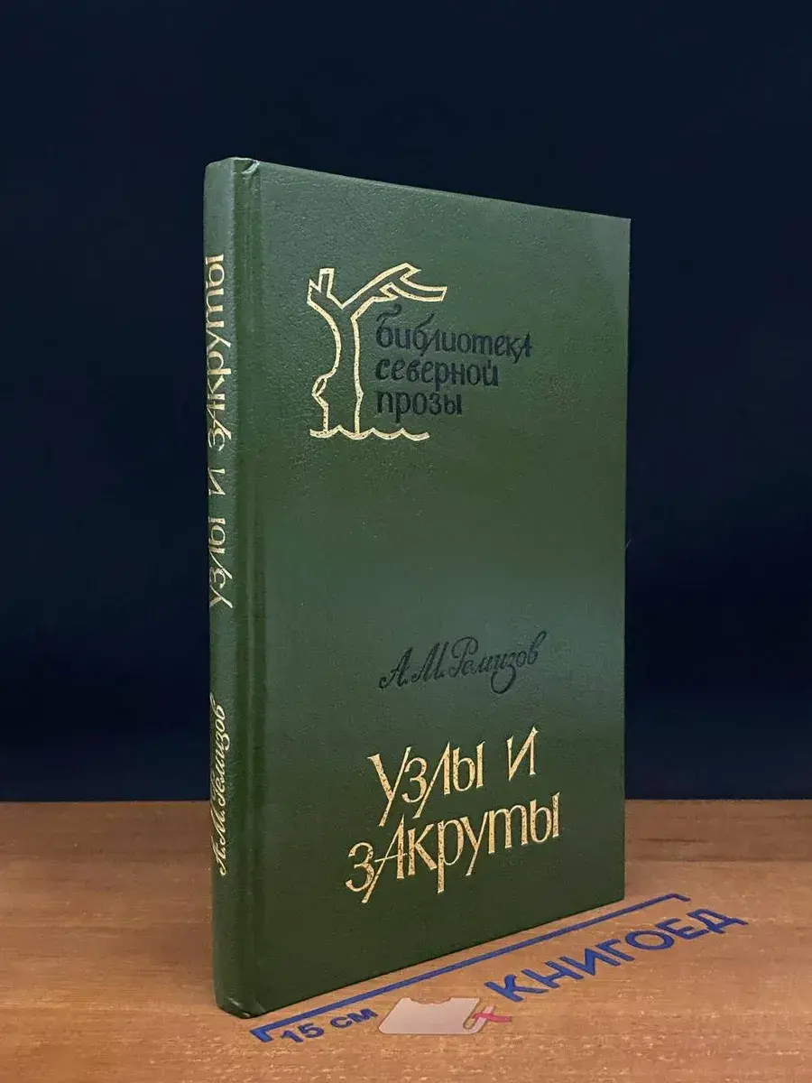 Узлы и закруты
