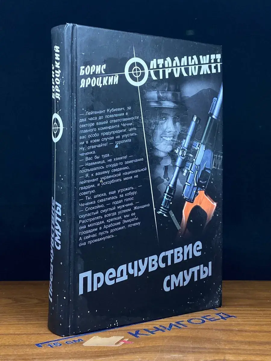 Предчувствие смуты