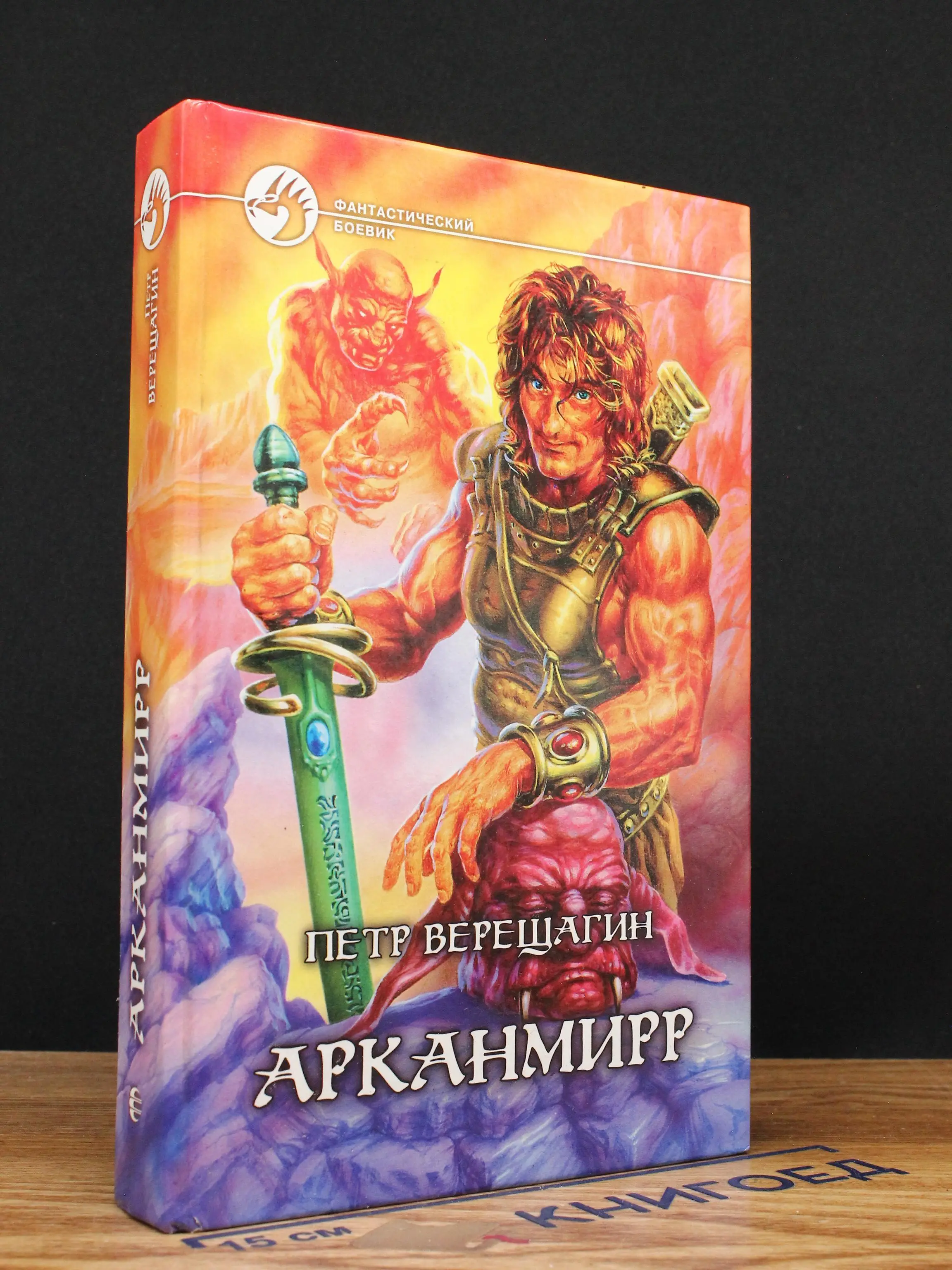 Арканмирр