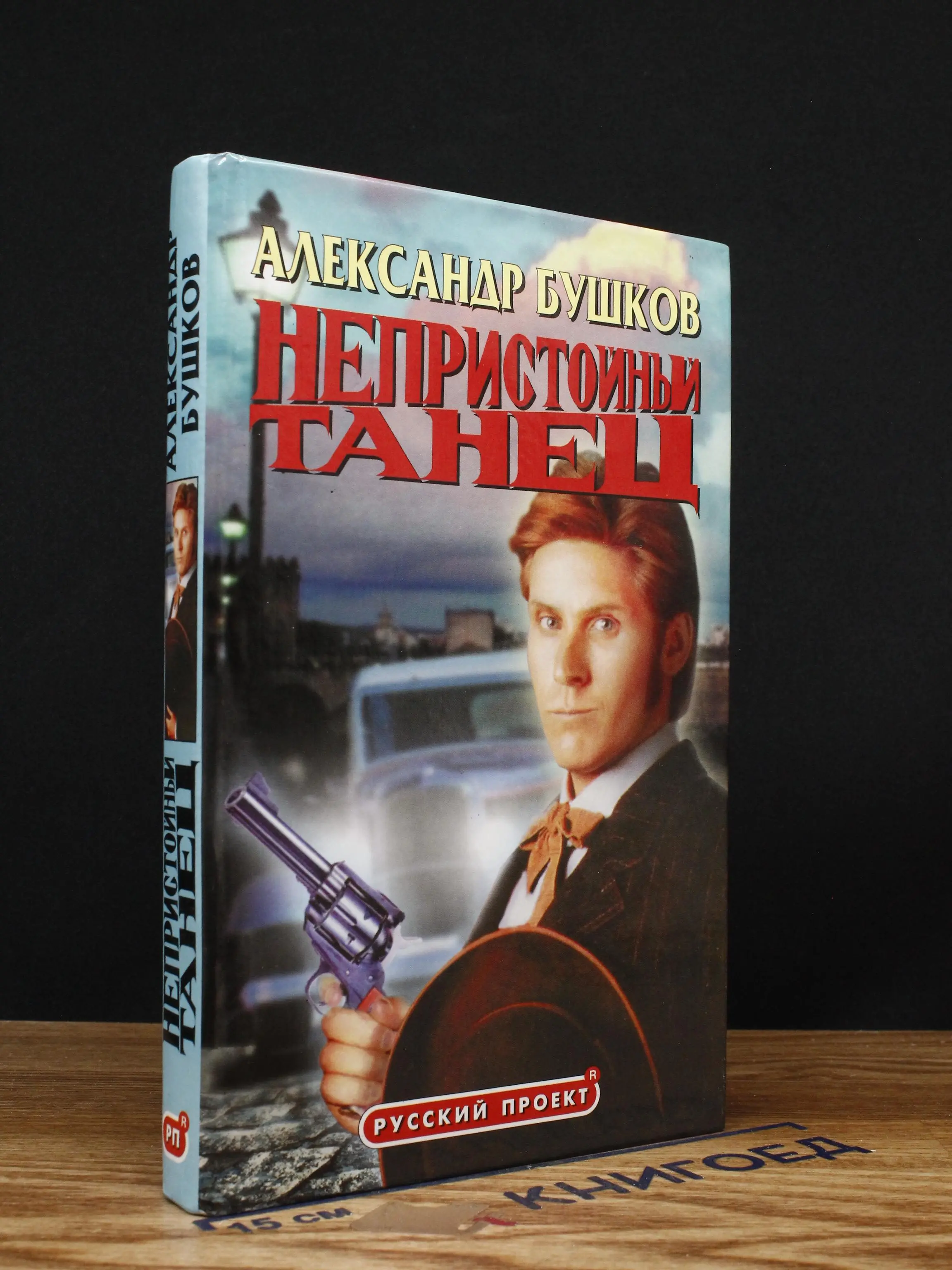 Непристойный танец