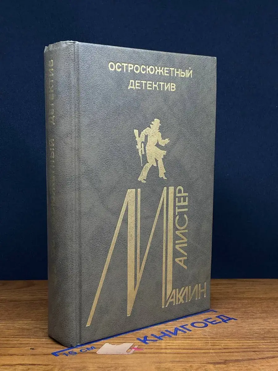 Остросюжетный детектив. Выпуск 6