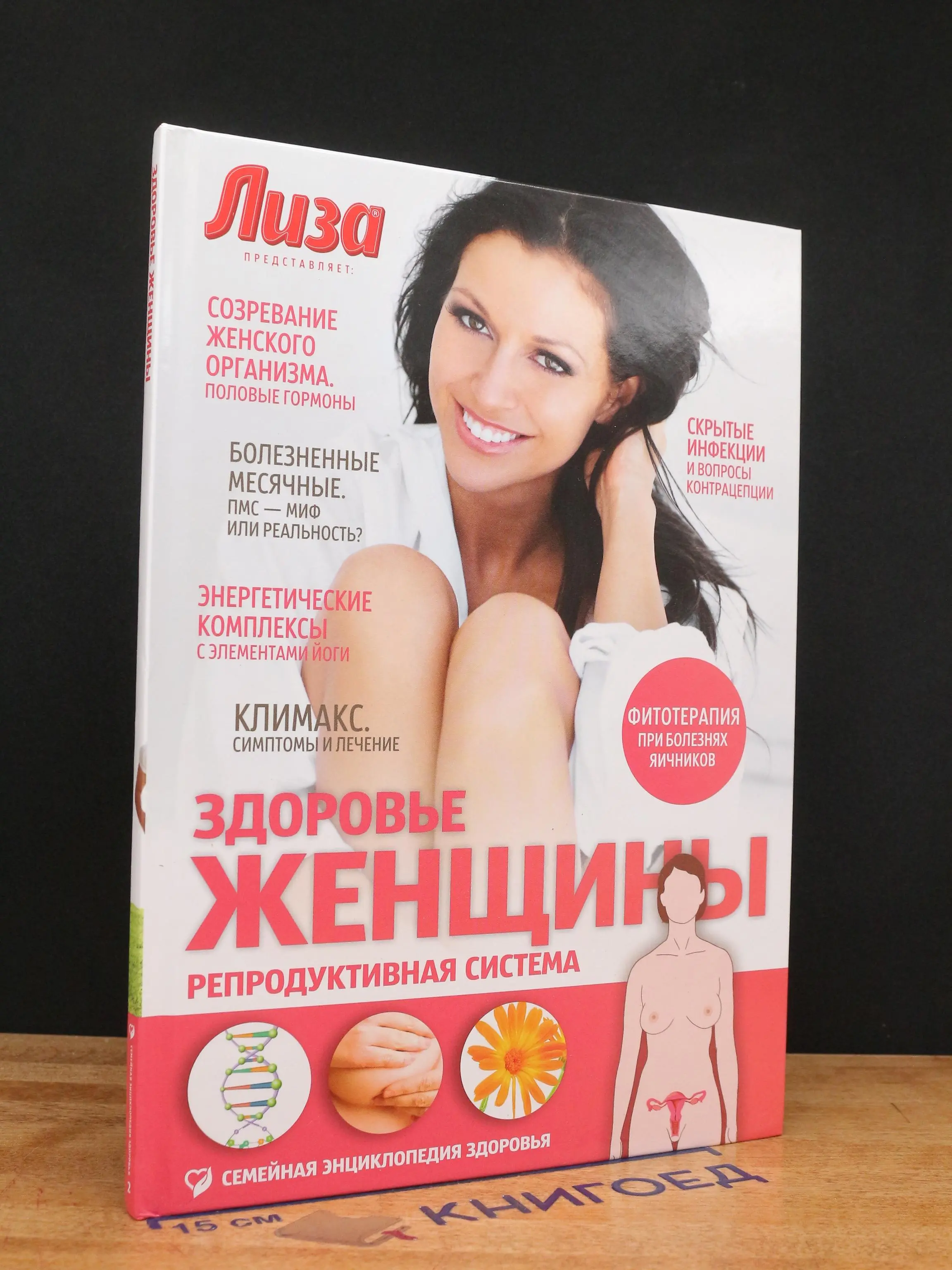 Здоровье женщины. Репродуктивная система