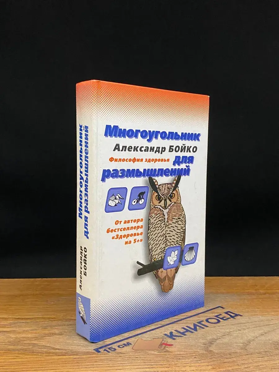 Многоугольник для размышлений
