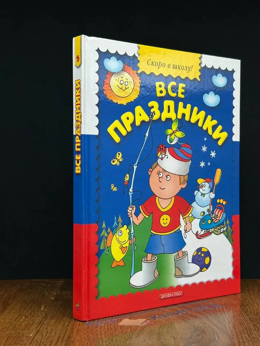 Все праздники