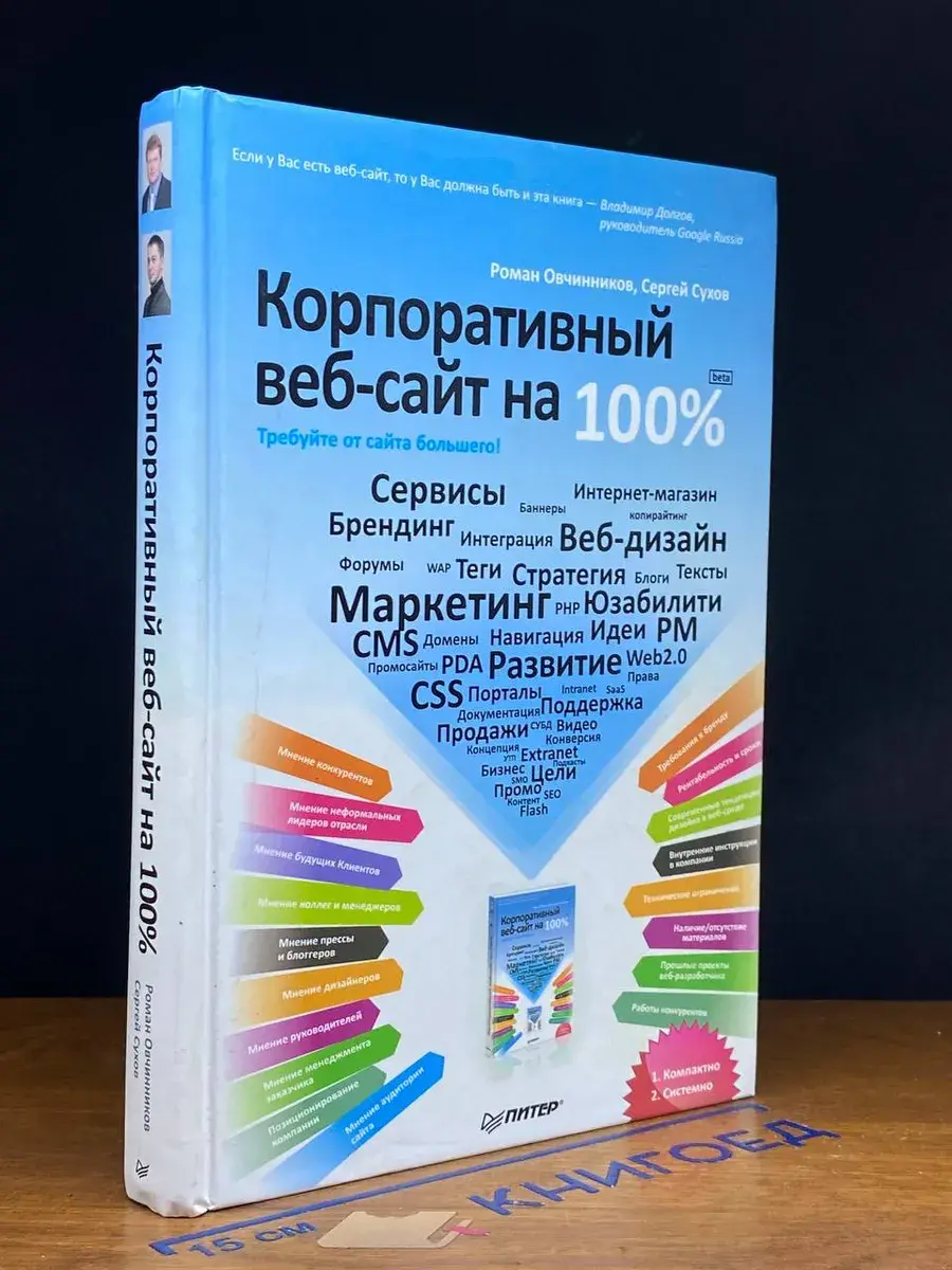 Корпоративный веб-сайт на 100%
