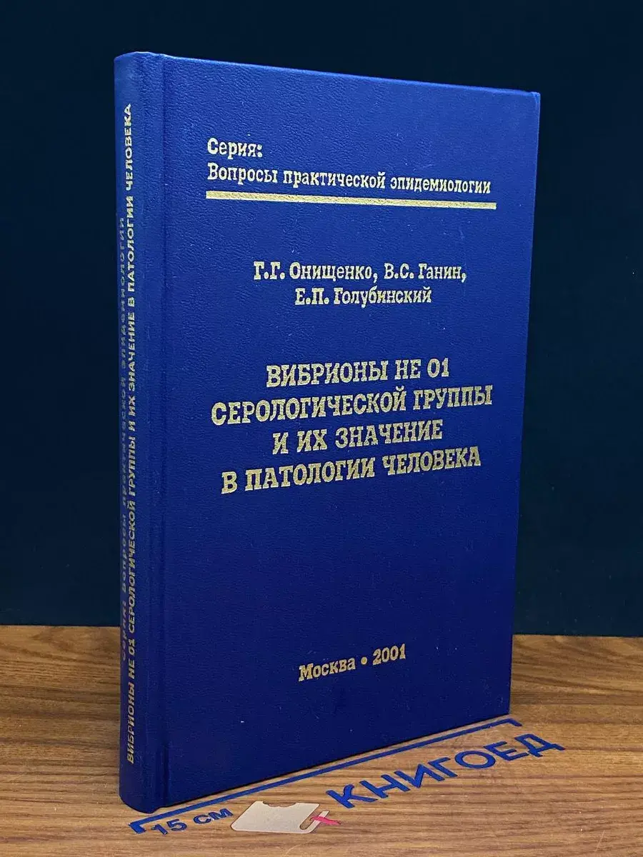 Вибрионы не 01 серологической группы и их значение