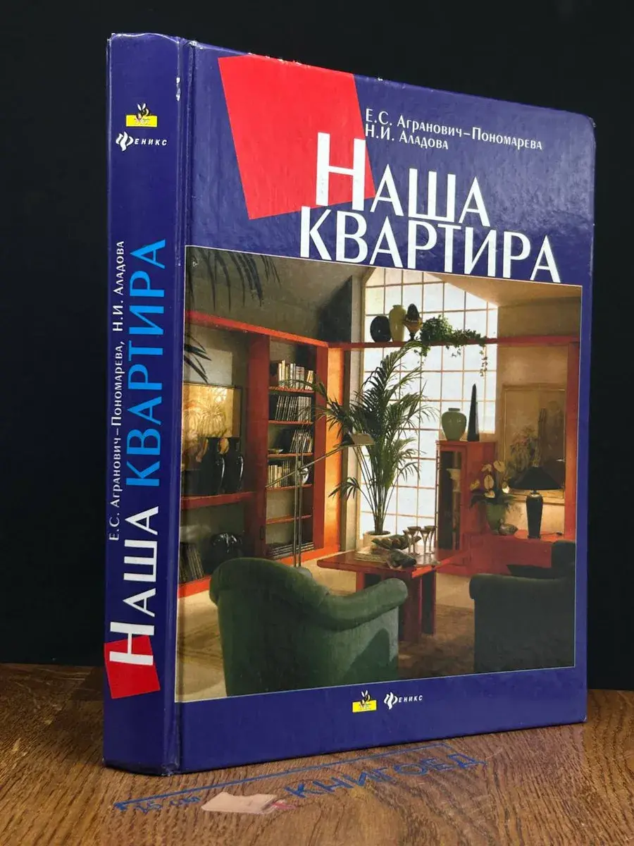 Наша квартира
