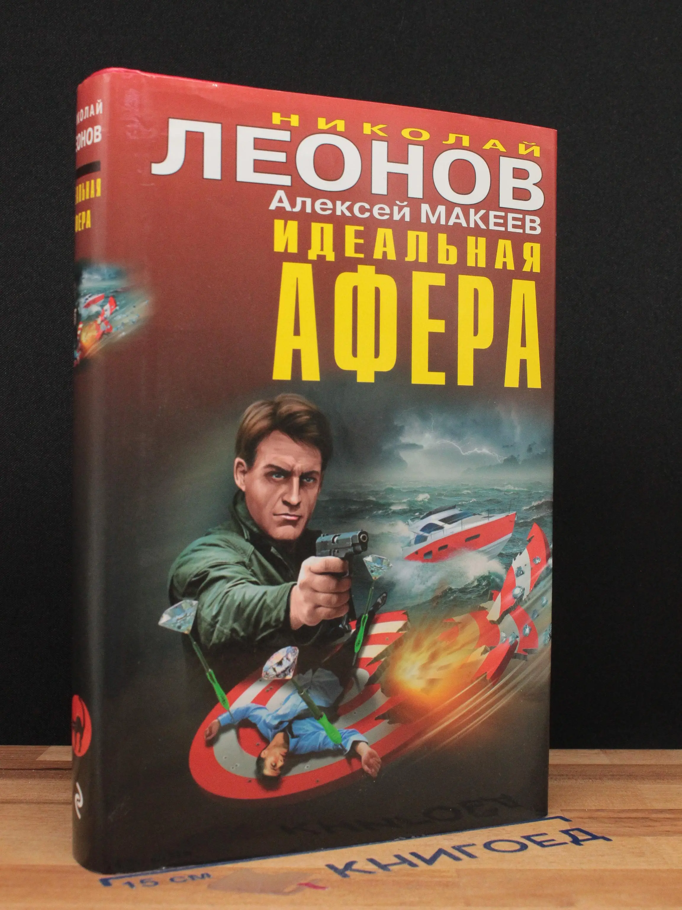 Идеальная афера