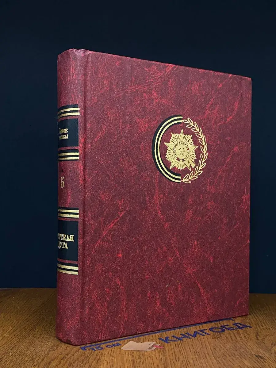 Венок славы. Том 5. Курская дуга