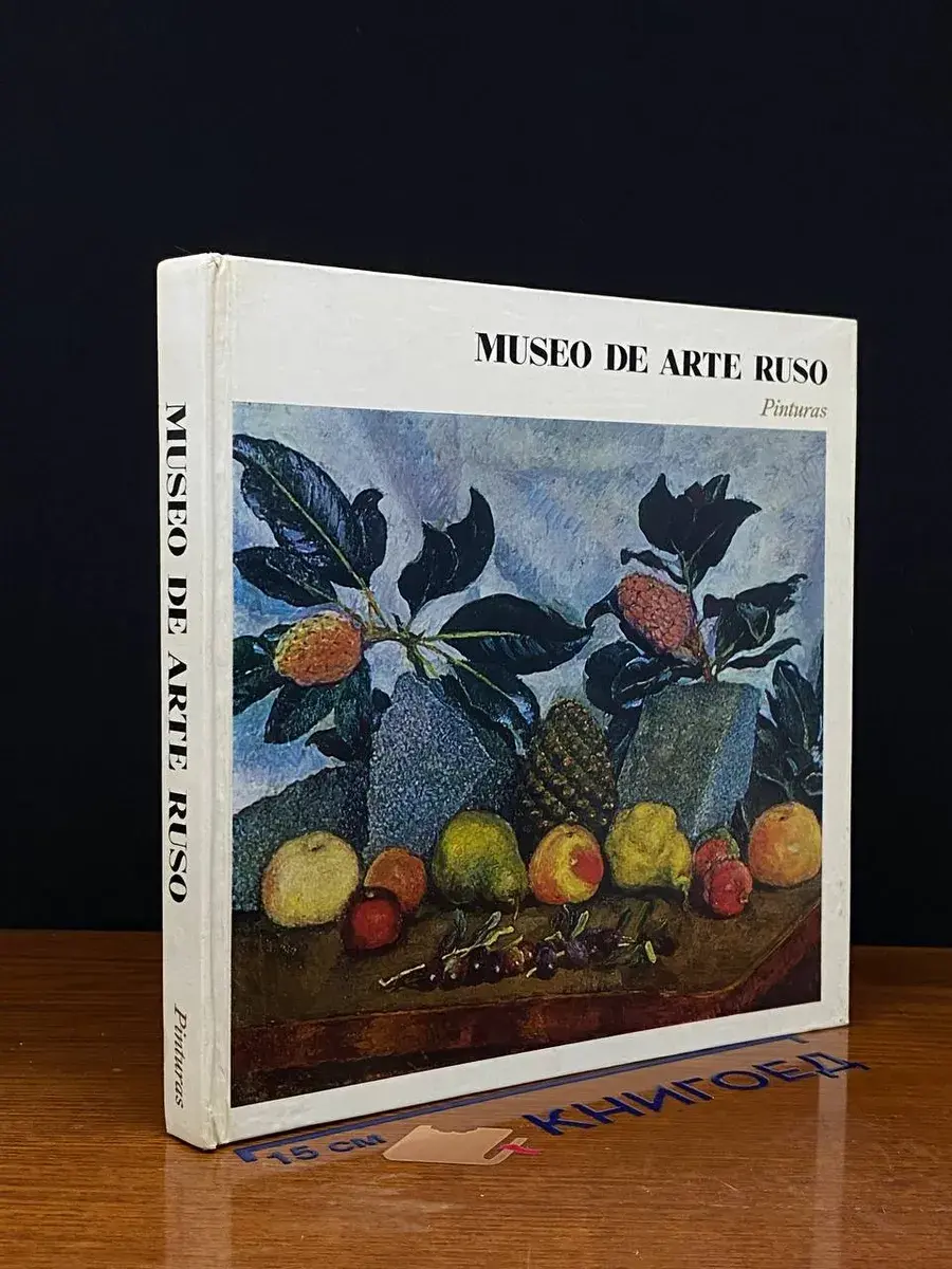 Museo de arte Ruso. Leningrado