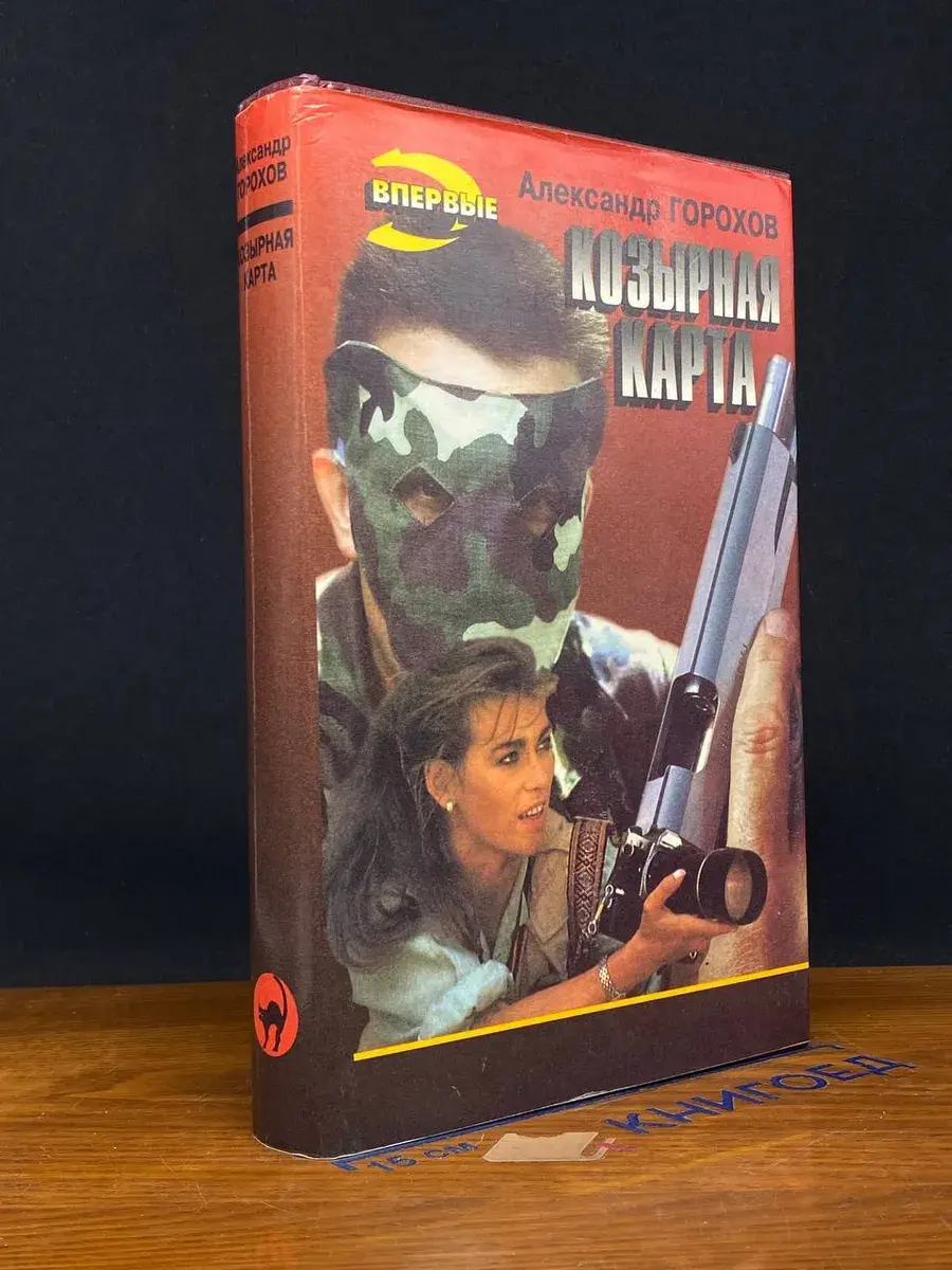 Козырная карта