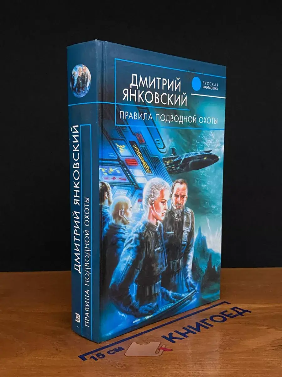 Правила подводной охоты