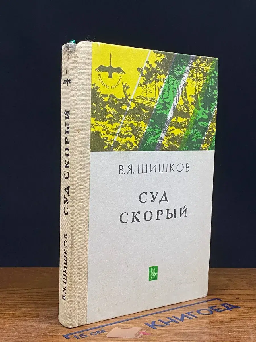 Суд скорый