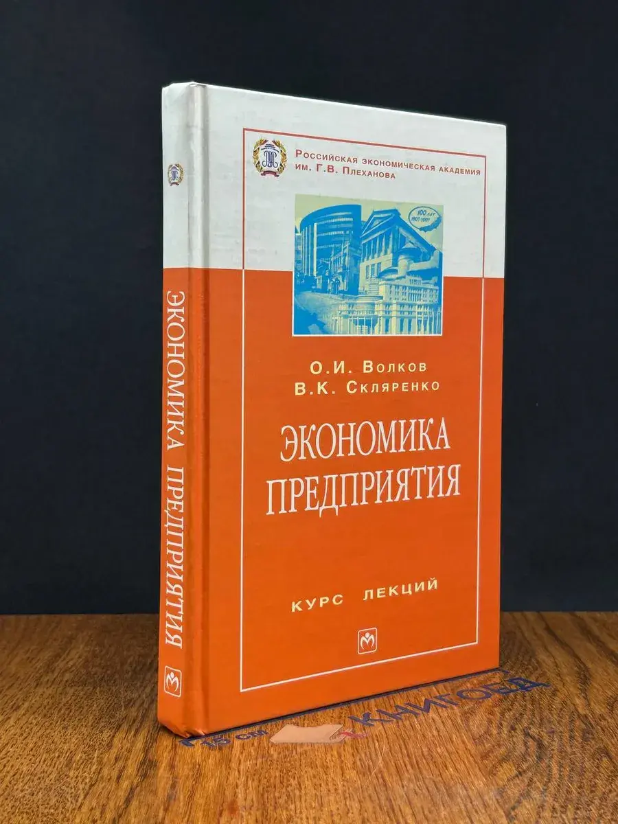 Экономика предприятия