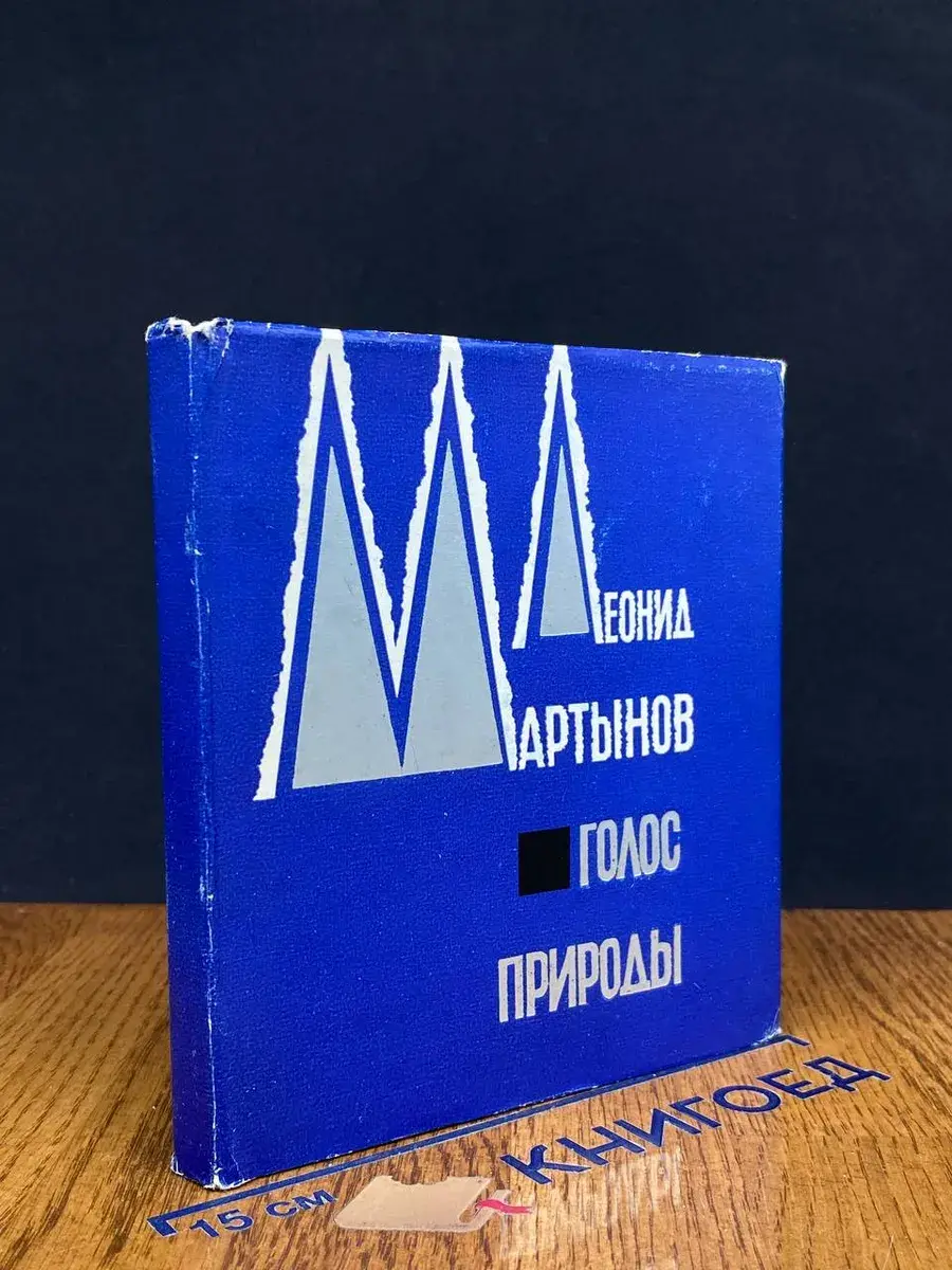 Голос природы