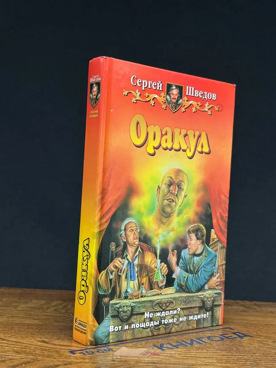 Оракул