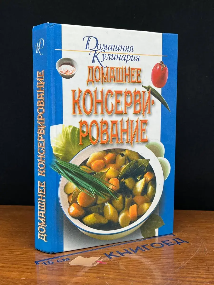 Домашнее консервирование