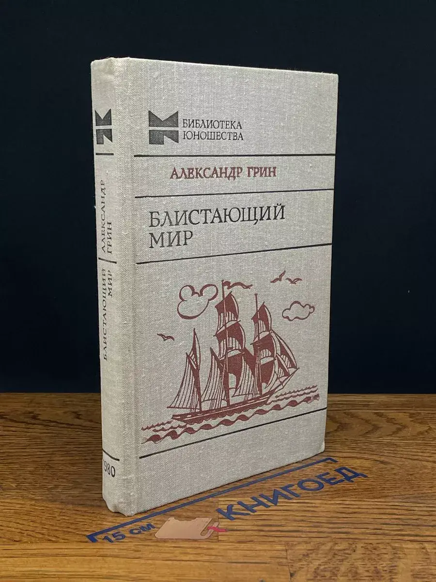 Блистающий мир