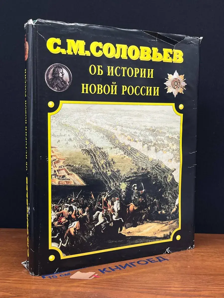 Об истории новой России
