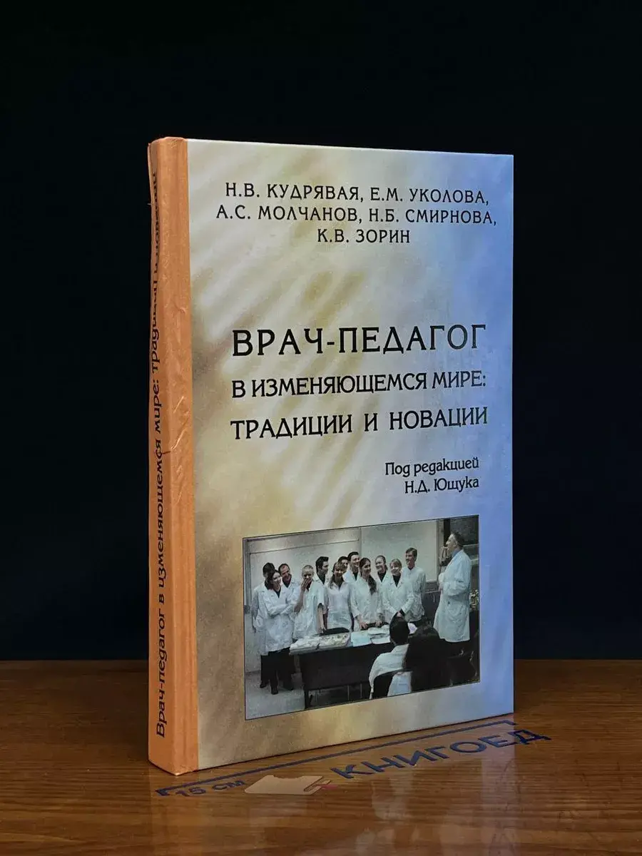 Врач-педагог в изменяющемся мире