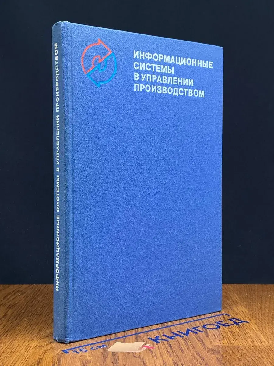 Информационные системы в управлении производством
