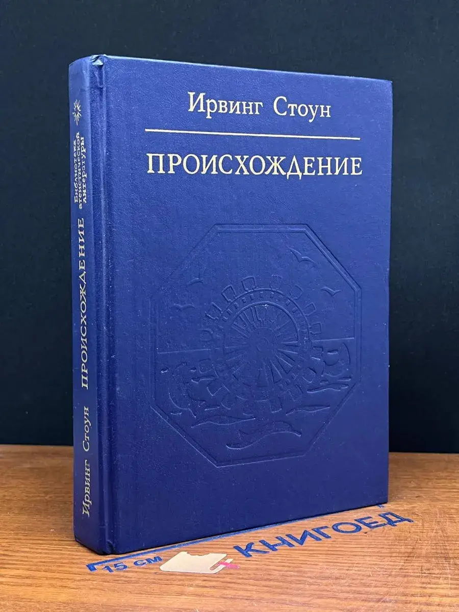 Происхождение