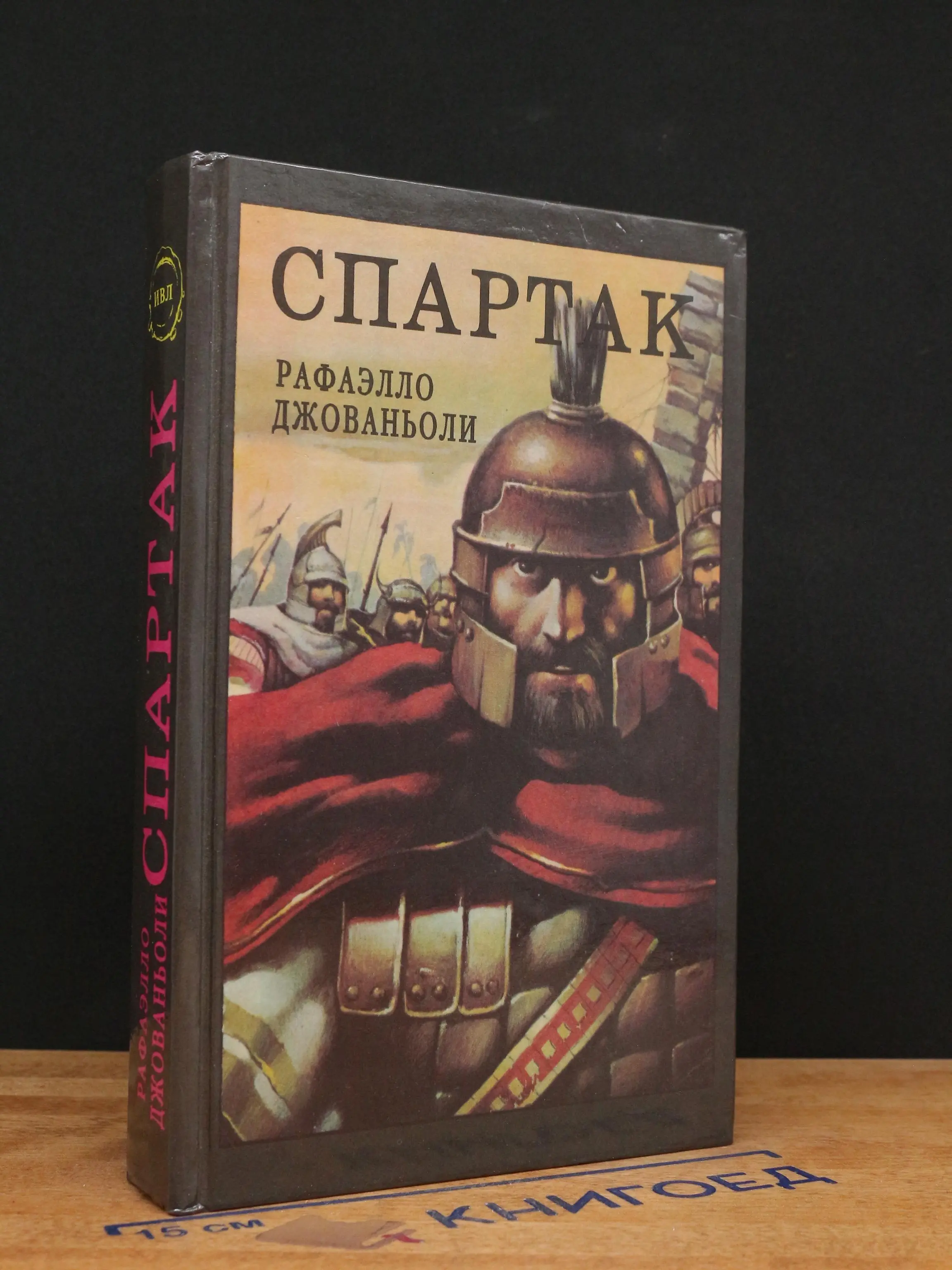 Спартак