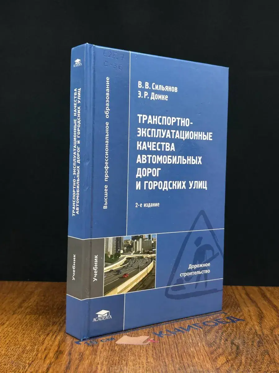 Тран.-экспл. качества автом. дорог и гор.улиц