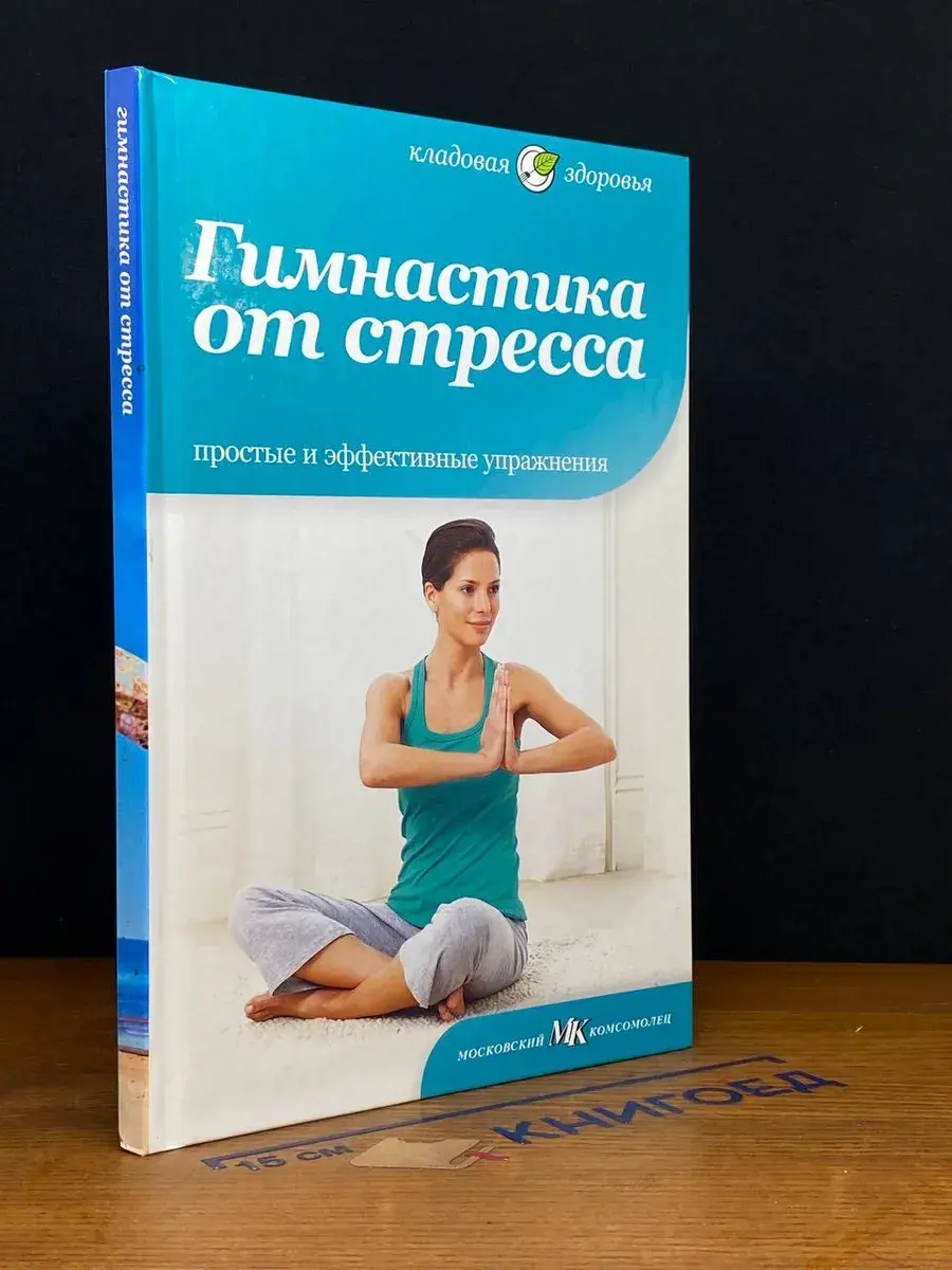 Гимнастика от стресса