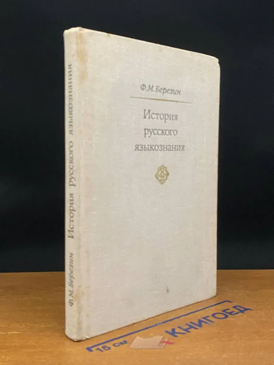 История русского языкознания