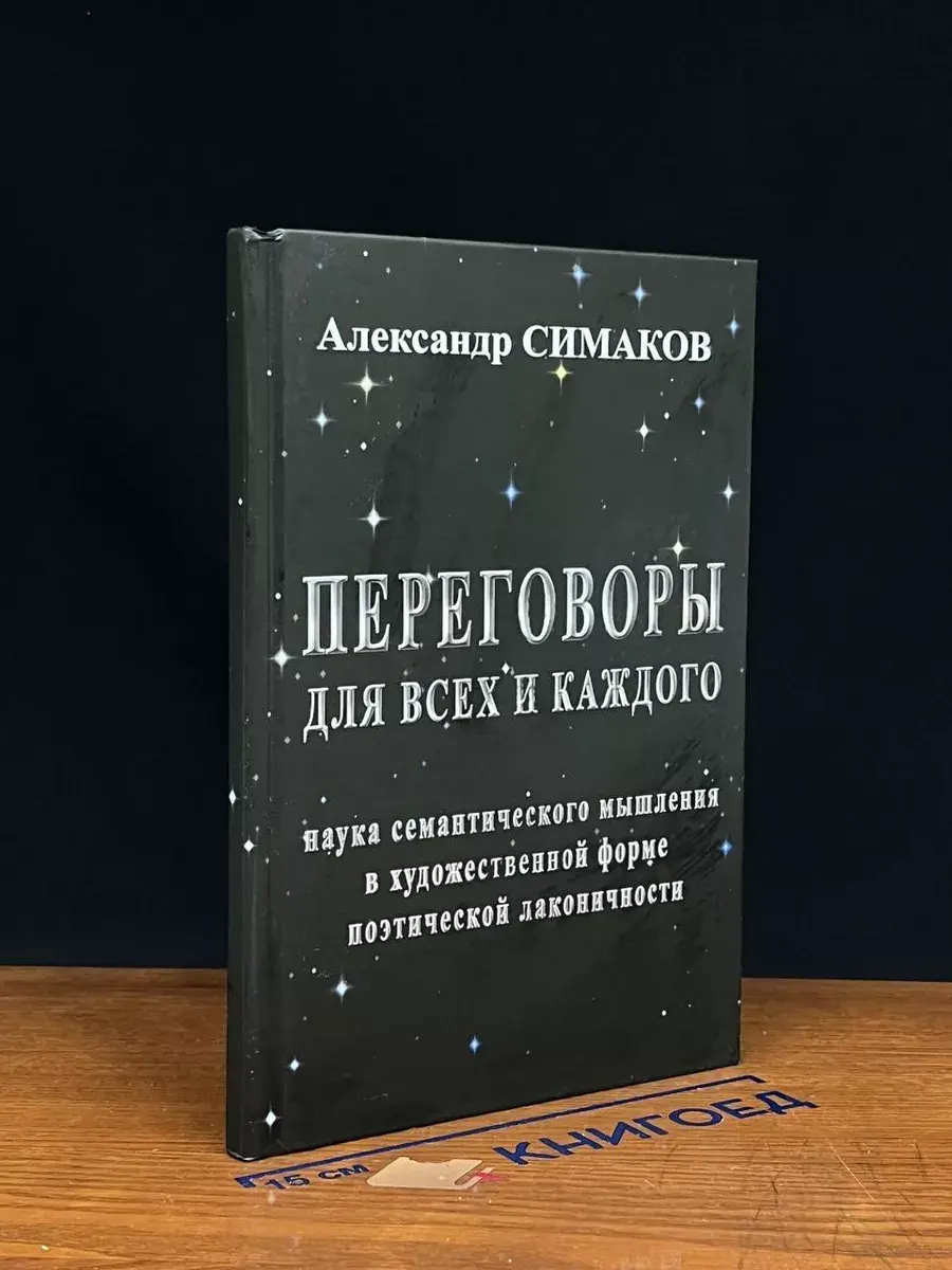 Переговоры для каждого