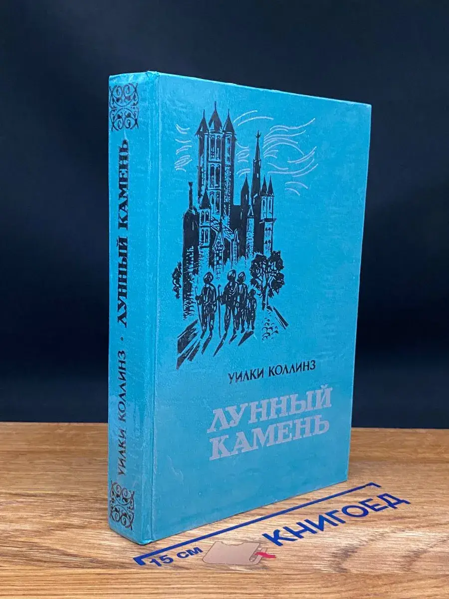Лунный камень