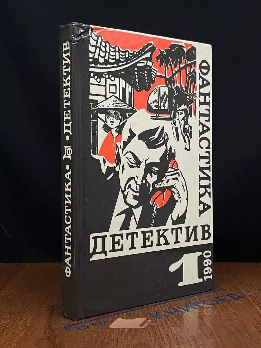 Венок из лотоса, Вместо улики