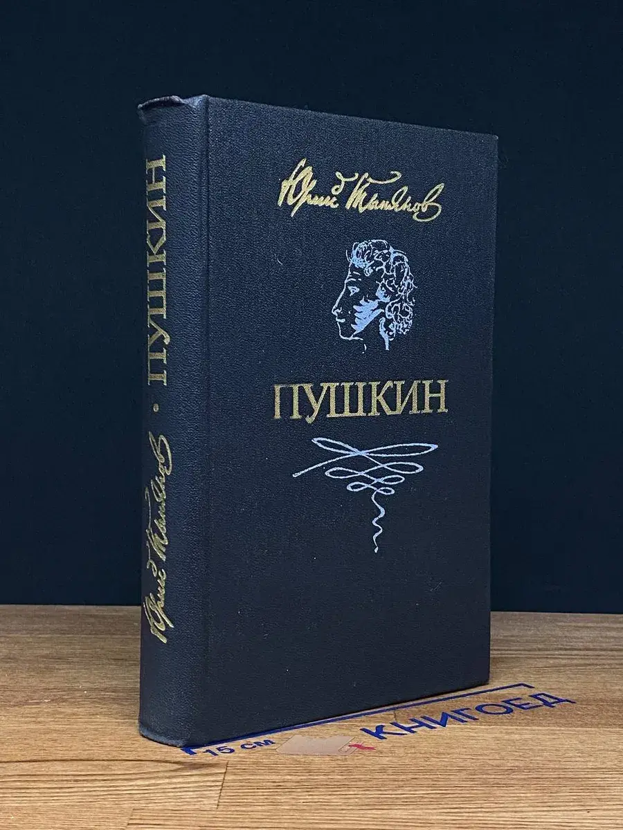 Пушкин